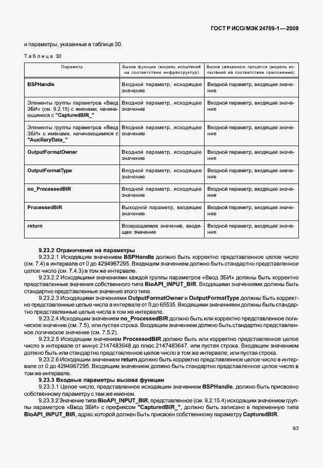 Страница 99 ГОСТ Р ИСО/МЭК 24709-1-2009