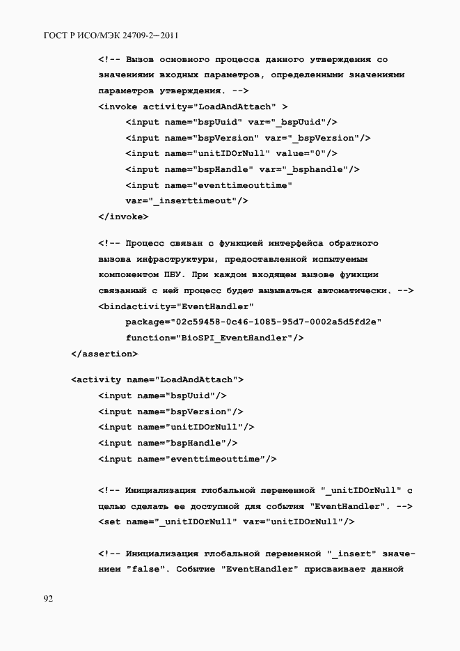 Страница 100 ГОСТ Р ИСО/МЭК 24709-2-2011
