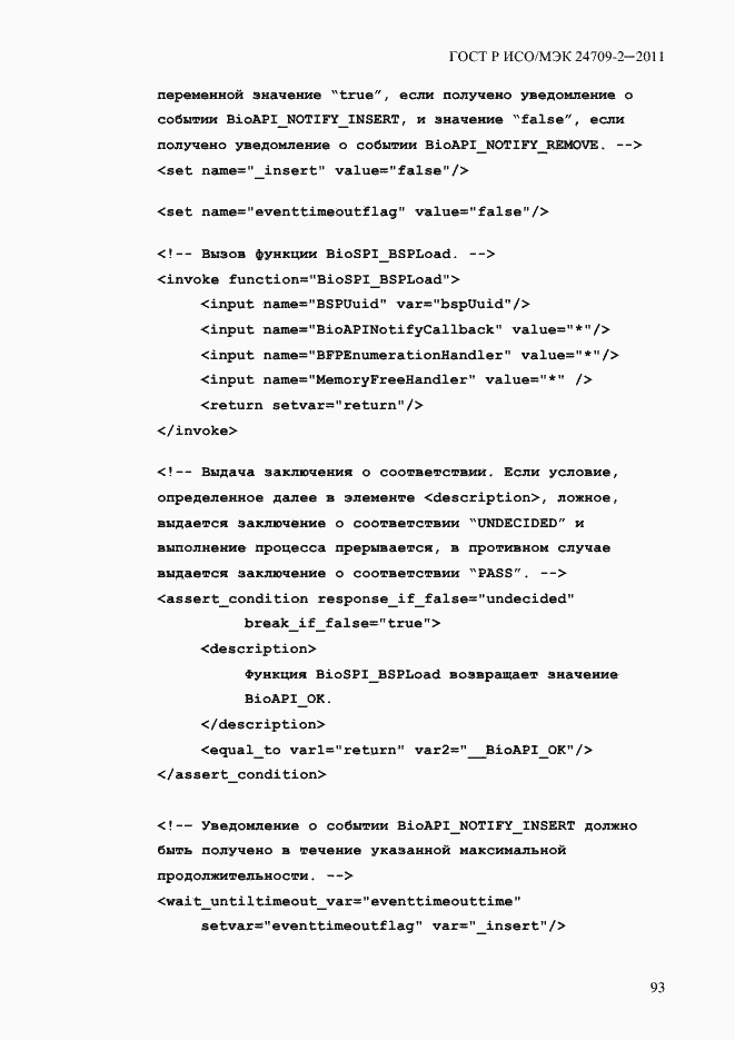 Страница 101 ГОСТ Р ИСО/МЭК 24709-2-2011