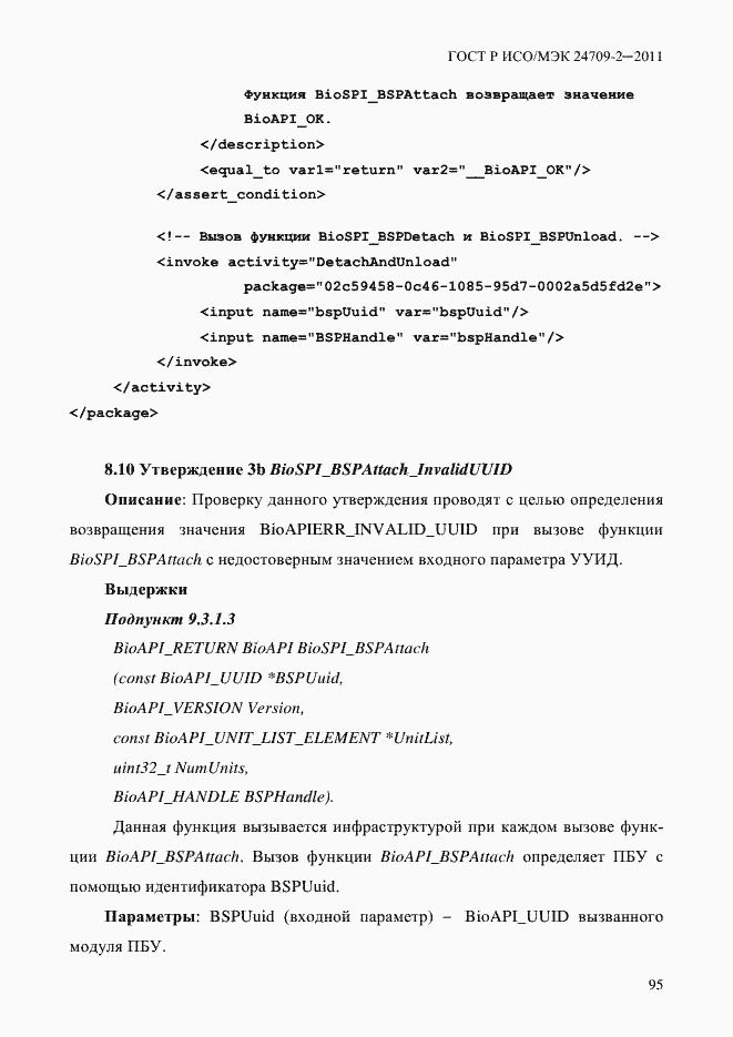 Страница 103 ГОСТ Р ИСО/МЭК 24709-2-2011