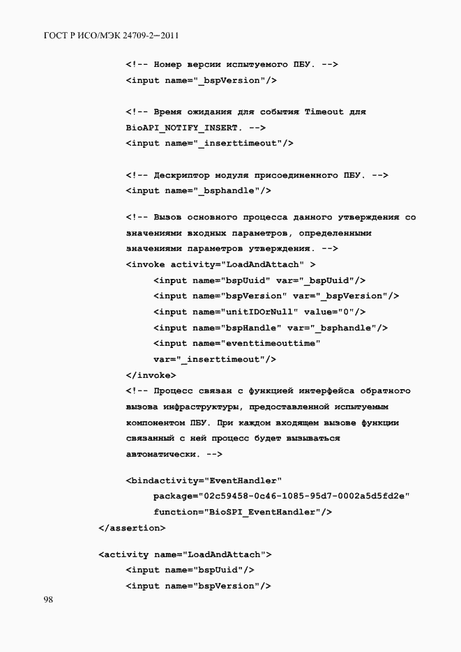 Страница 106 ГОСТ Р ИСО/МЭК 24709-2-2011