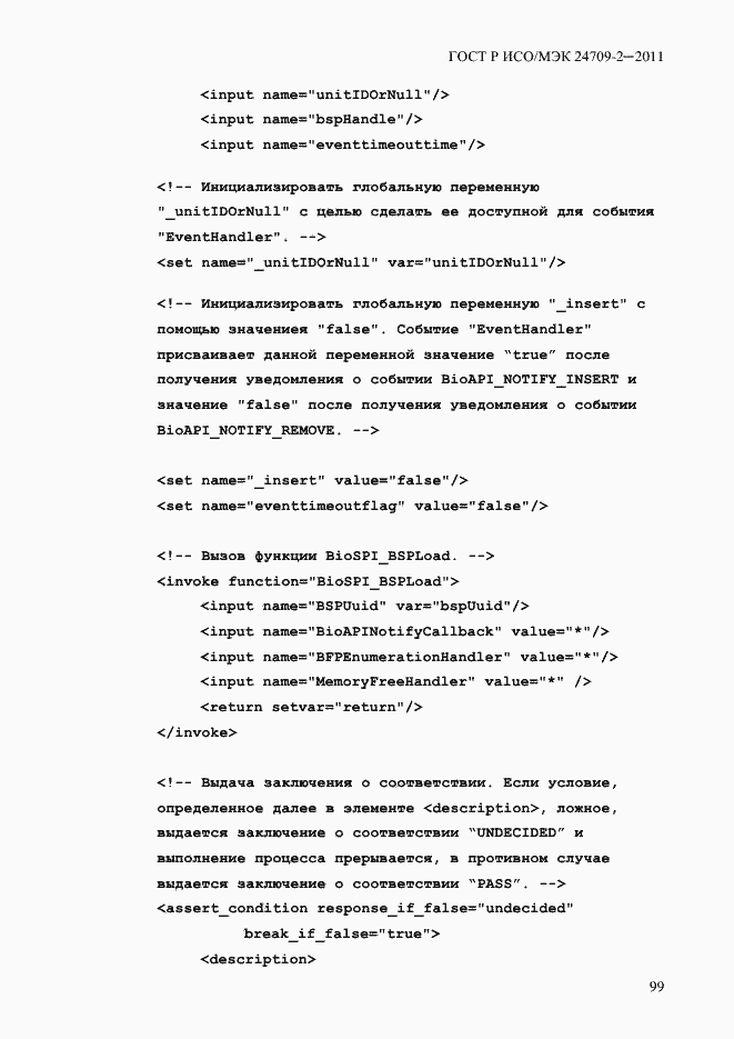 Страница 107 ГОСТ Р ИСО/МЭК 24709-2-2011