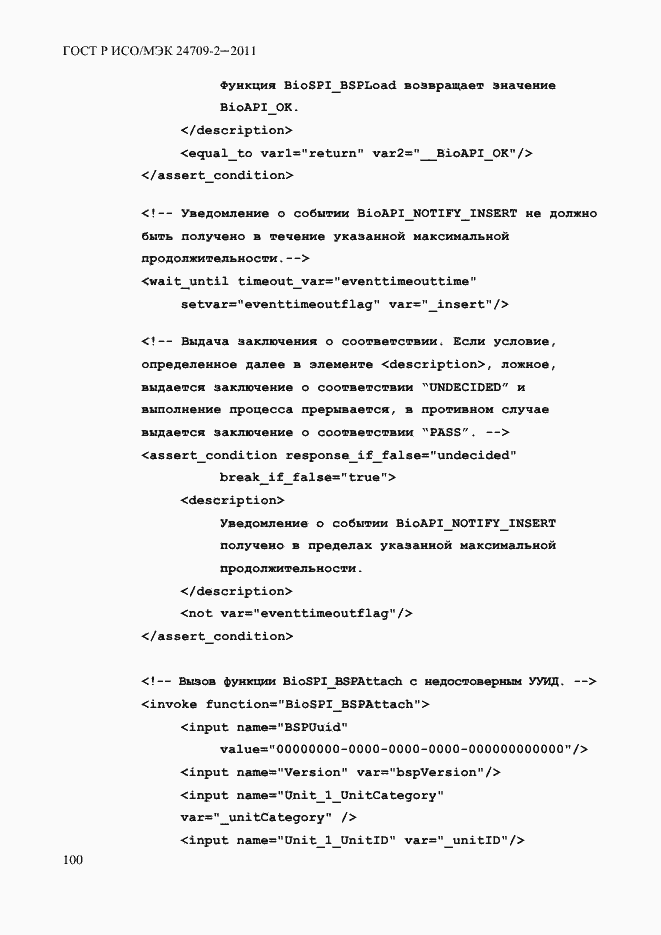 Страница 108 ГОСТ Р ИСО/МЭК 24709-2-2011
