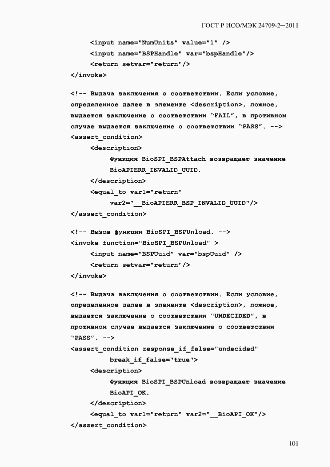 Страница 109 ГОСТ Р ИСО/МЭК 24709-2-2011