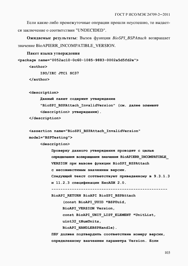 Страница 111 ГОСТ Р ИСО/МЭК 24709-2-2011