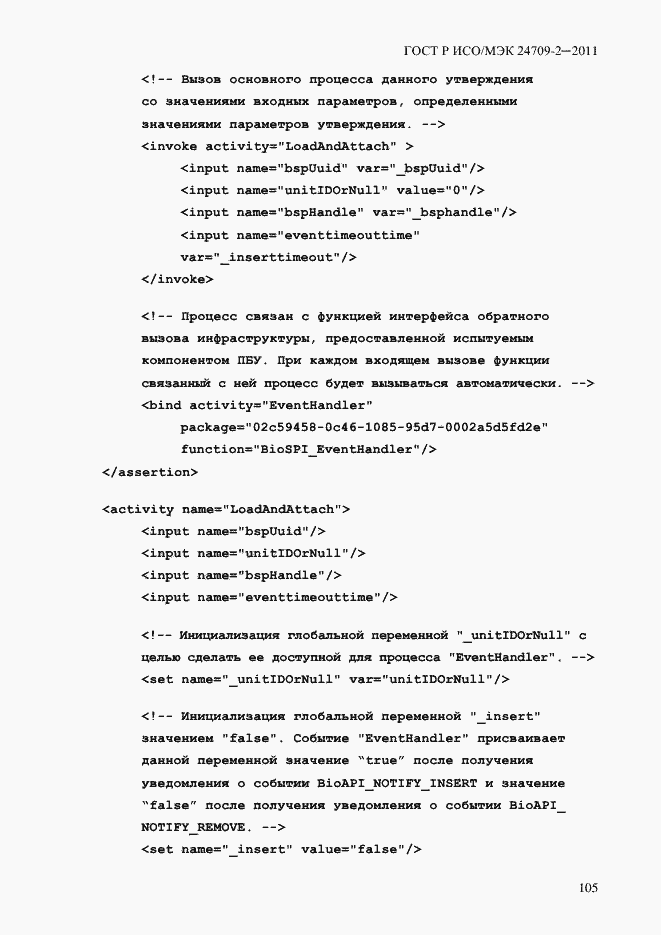 Страница 113 ГОСТ Р ИСО/МЭК 24709-2-2011