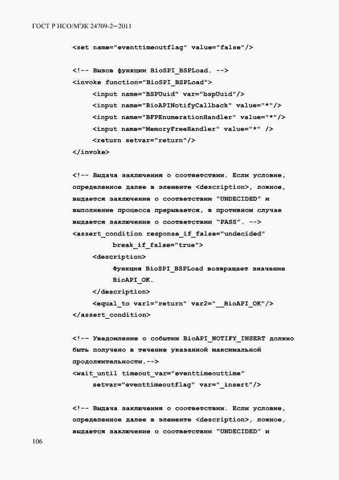 Страница 114 ГОСТ Р ИСО/МЭК 24709-2-2011