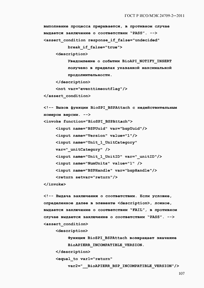 Страница 115 ГОСТ Р ИСО/МЭК 24709-2-2011