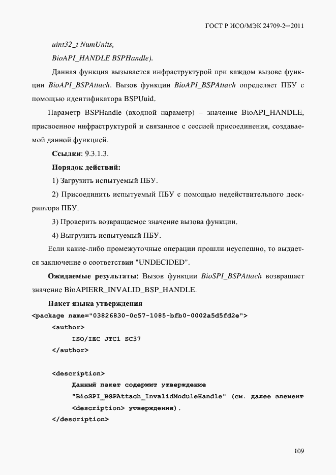 Страница 117 ГОСТ Р ИСО/МЭК 24709-2-2011