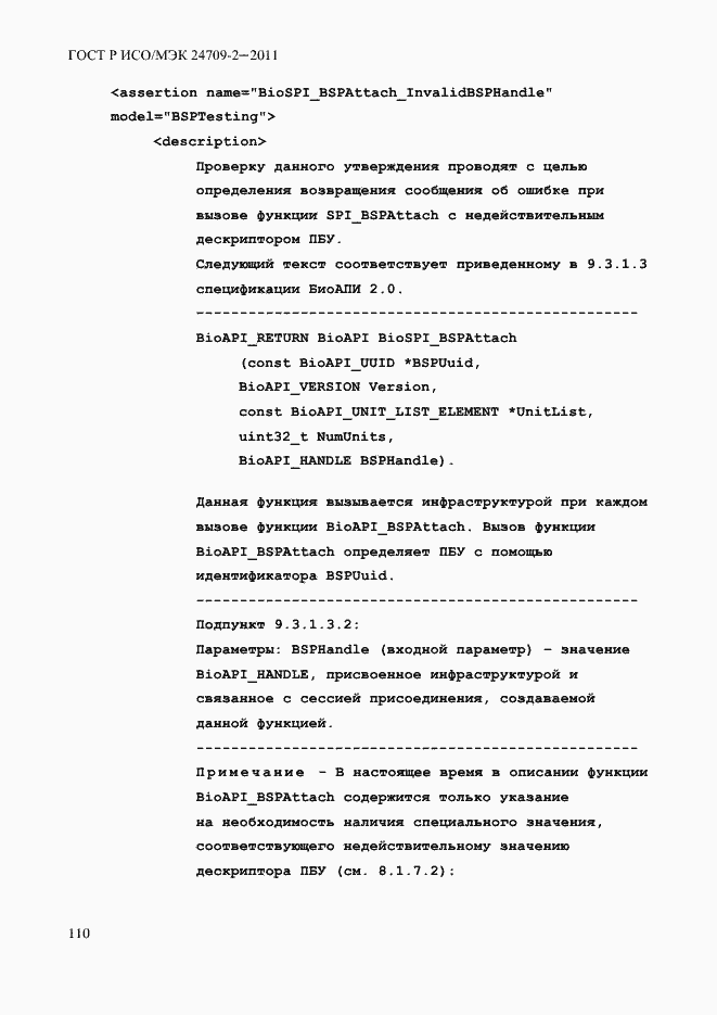 Страница 118 ГОСТ Р ИСО/МЭК 24709-2-2011