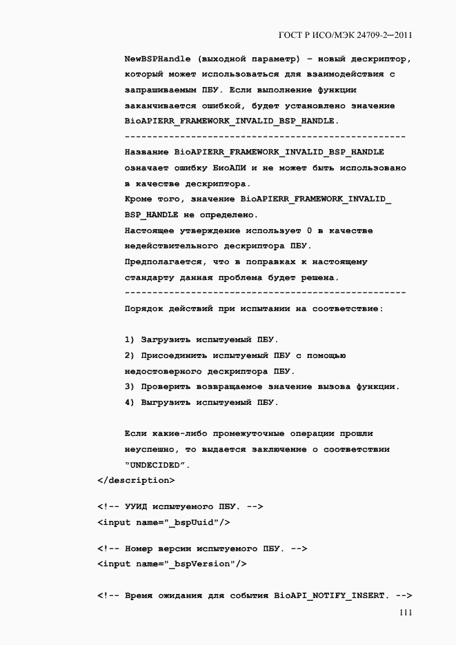 Страница 119 ГОСТ Р ИСО/МЭК 24709-2-2011