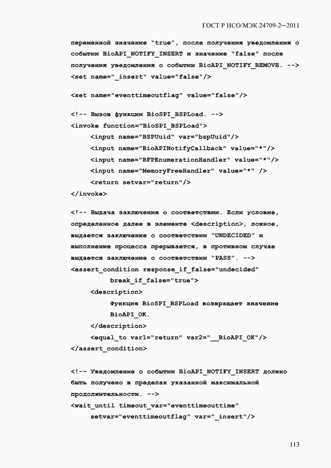 Страница 121 ГОСТ Р ИСО/МЭК 24709-2-2011