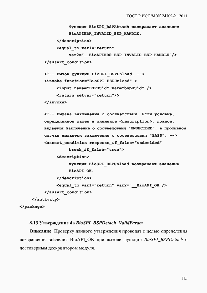 Страница 123 ГОСТ Р ИСО/МЭК 24709-2-2011