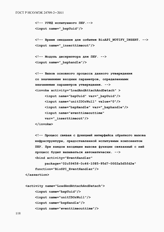 Страница 126 ГОСТ Р ИСО/МЭК 24709-2-2011