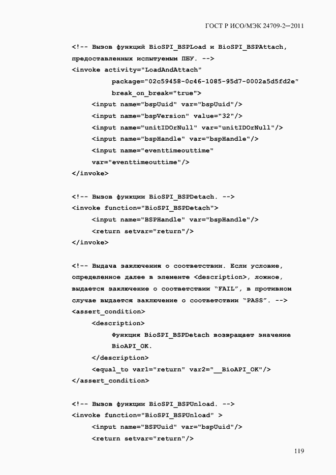 Страница 127 ГОСТ Р ИСО/МЭК 24709-2-2011