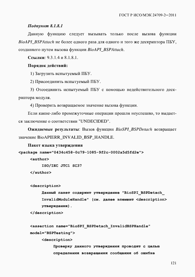 Страница 129 ГОСТ Р ИСО/МЭК 24709-2-2011