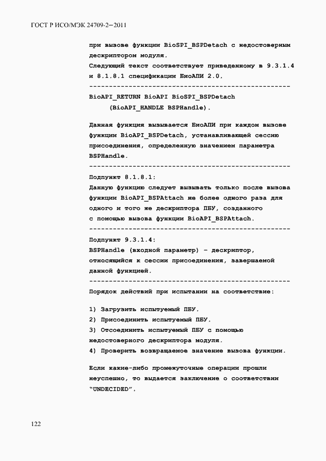 Страница 130 ГОСТ Р ИСО/МЭК 24709-2-2011