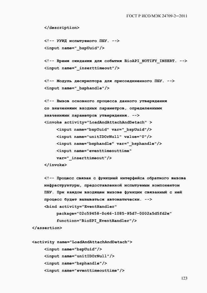 Страница 131 ГОСТ Р ИСО/МЭК 24709-2-2011