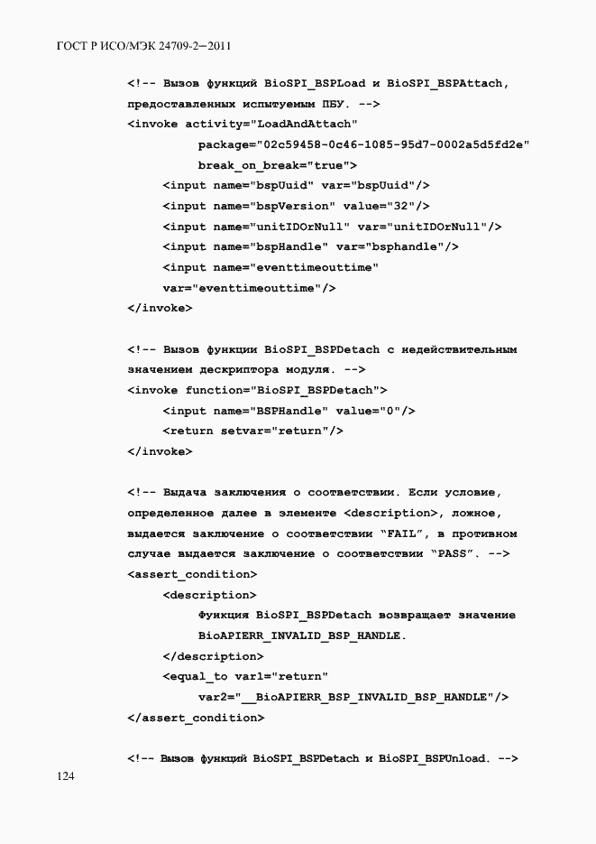 Страница 132 ГОСТ Р ИСО/МЭК 24709-2-2011