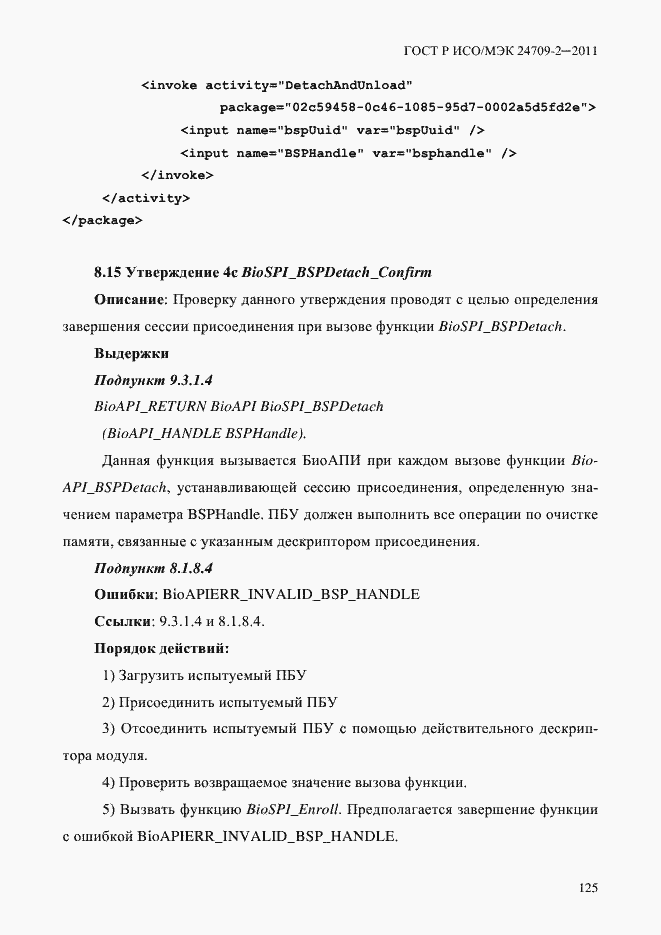 Страница 133 ГОСТ Р ИСО/МЭК 24709-2-2011