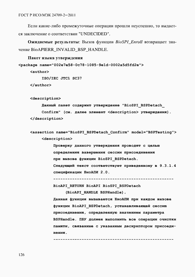 Страница 134 ГОСТ Р ИСО/МЭК 24709-2-2011