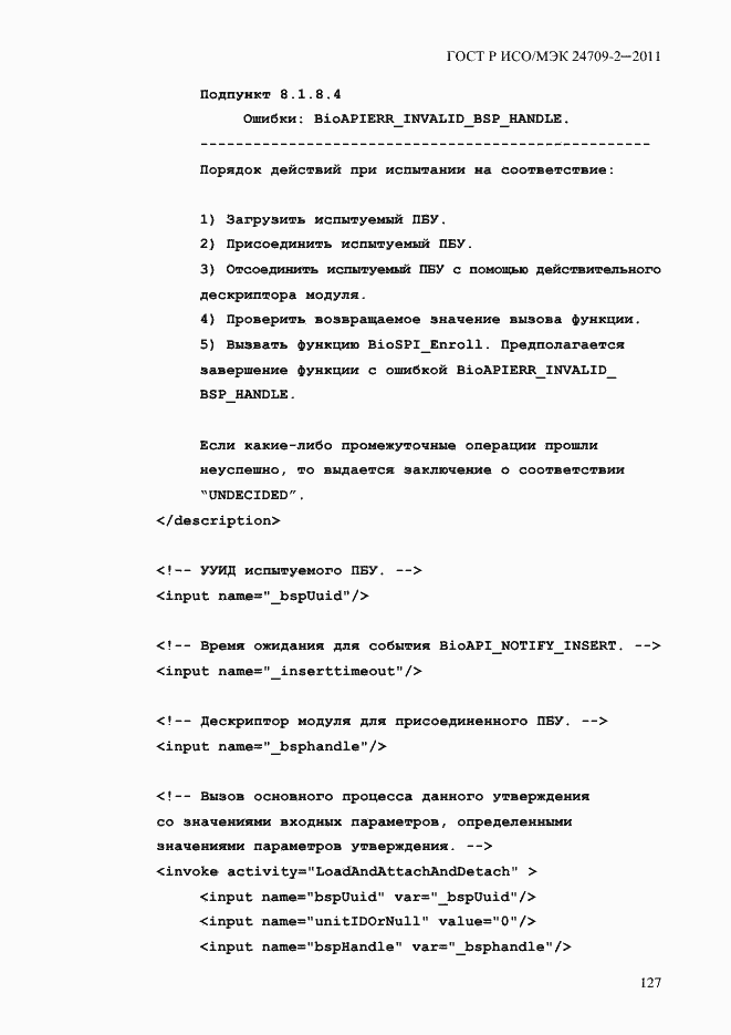 Страница 135 ГОСТ Р ИСО/МЭК 24709-2-2011