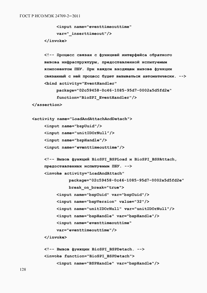 Страница 136 ГОСТ Р ИСО/МЭК 24709-2-2011