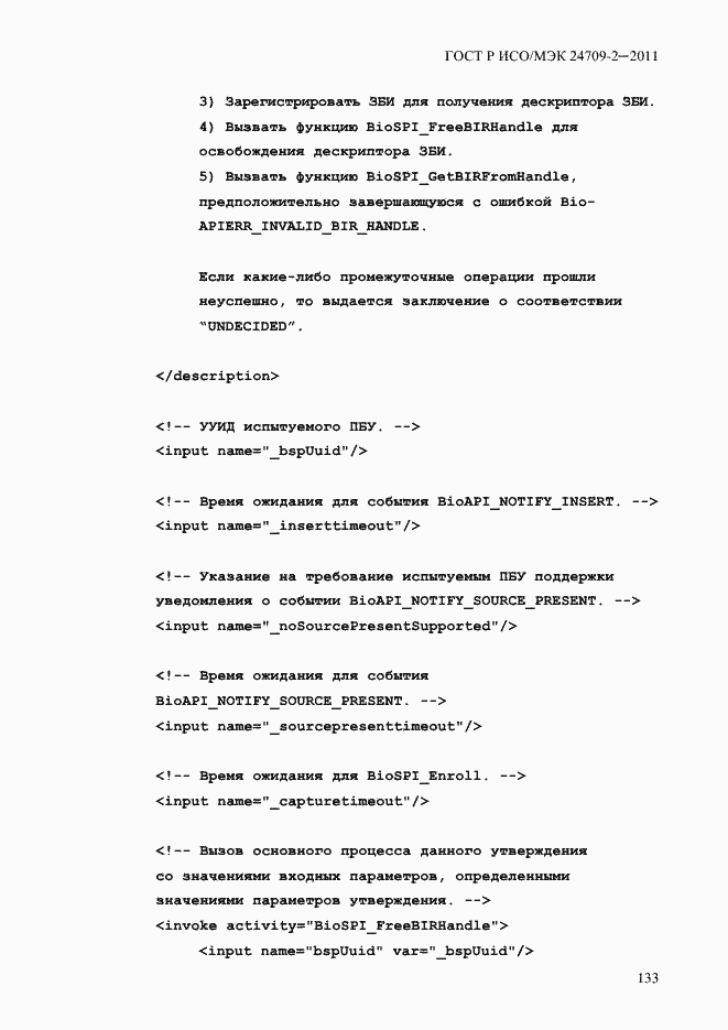 Страница 141 ГОСТ Р ИСО/МЭК 24709-2-2011