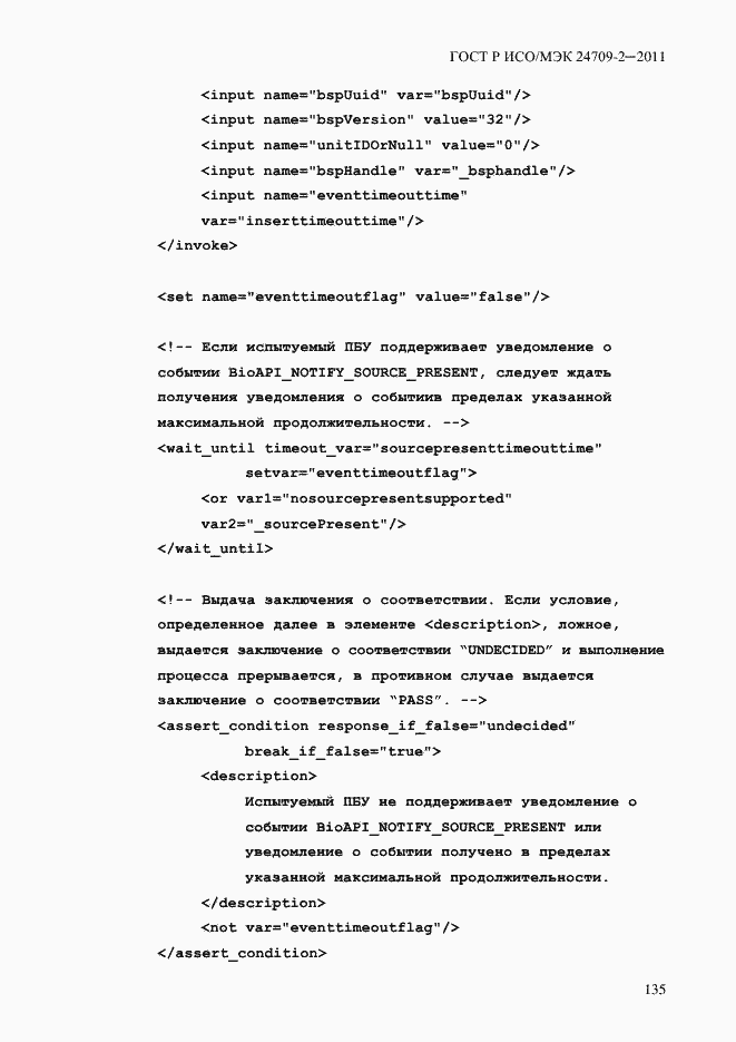 Страница 143 ГОСТ Р ИСО/МЭК 24709-2-2011