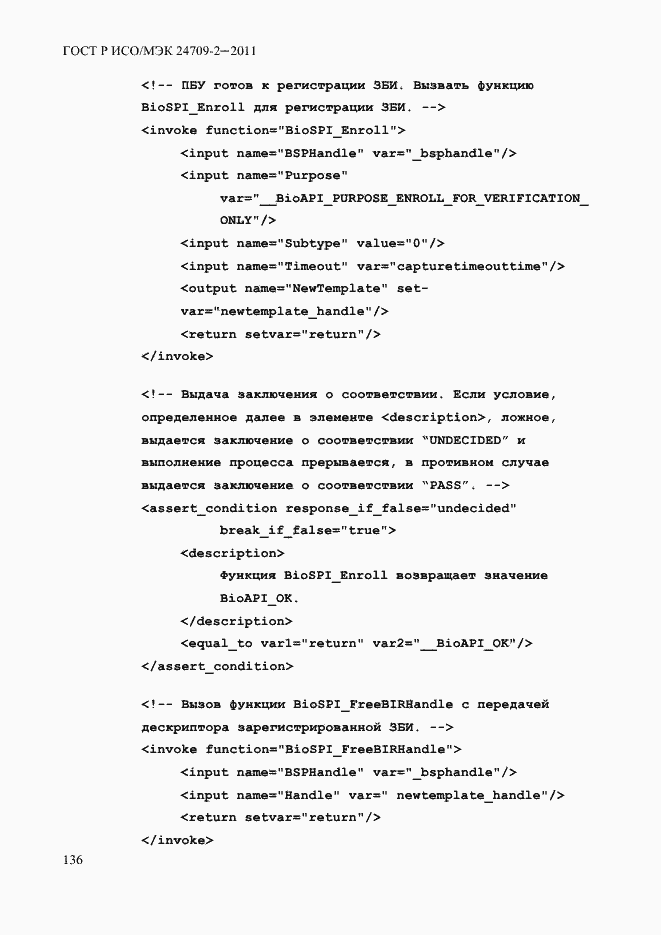 Страница 144 ГОСТ Р ИСО/МЭК 24709-2-2011