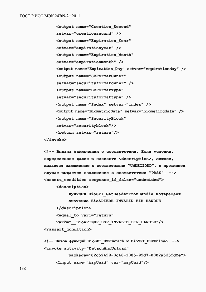 Страница 146 ГОСТ Р ИСО/МЭК 24709-2-2011