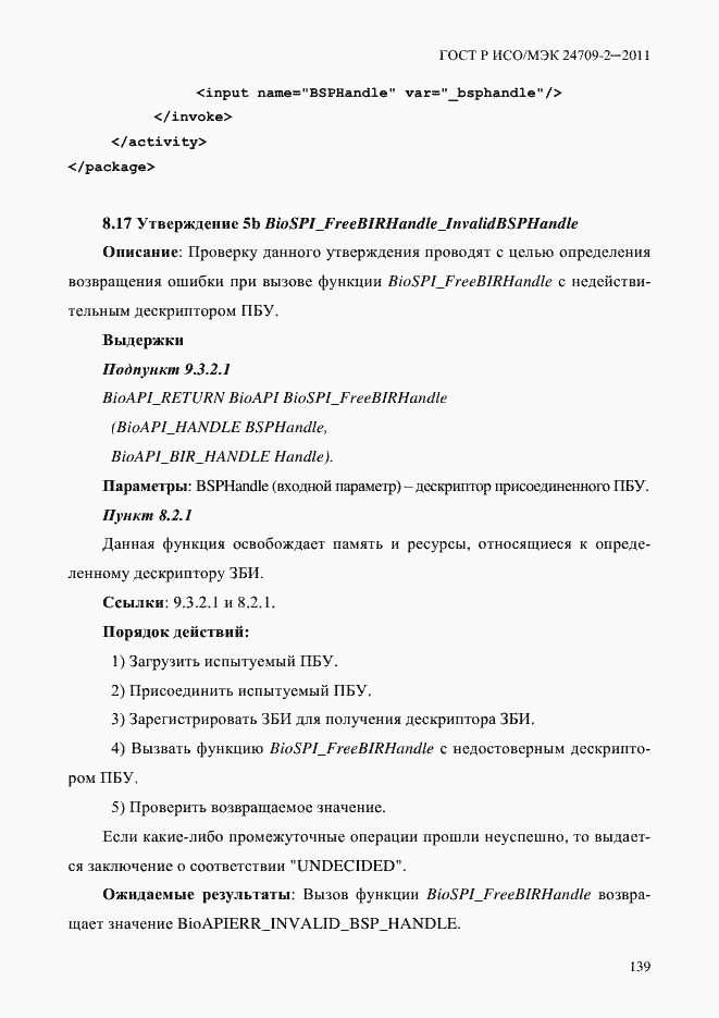 Страница 147 ГОСТ Р ИСО/МЭК 24709-2-2011