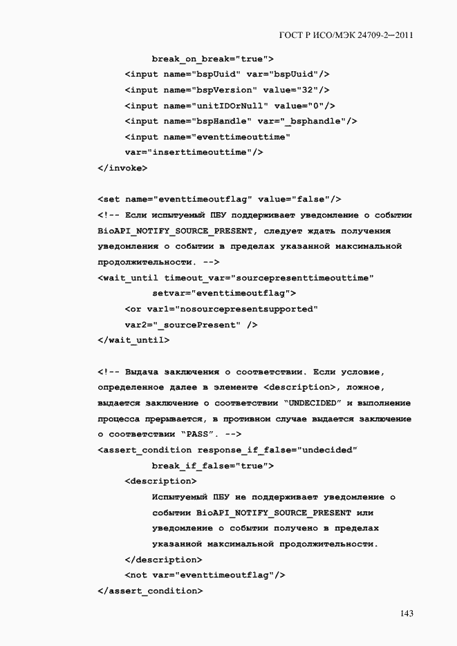 Страница 151 ГОСТ Р ИСО/МЭК 24709-2-2011