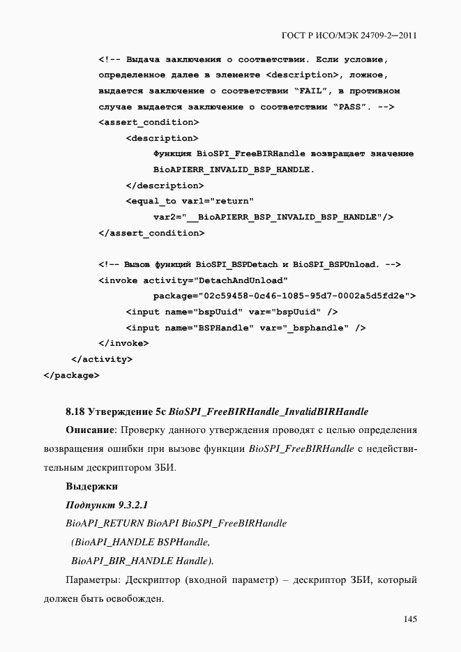 Страница 153 ГОСТ Р ИСО/МЭК 24709-2-2011