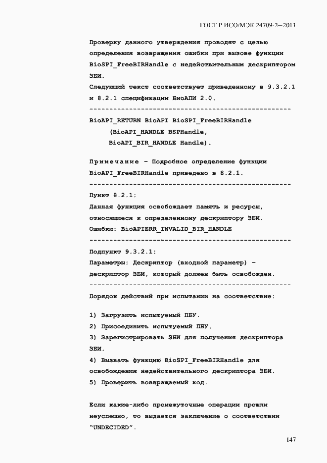 Страница 155 ГОСТ Р ИСО/МЭК 24709-2-2011