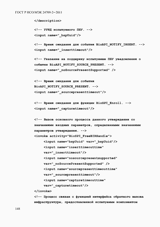 Страница 156 ГОСТ Р ИСО/МЭК 24709-2-2011