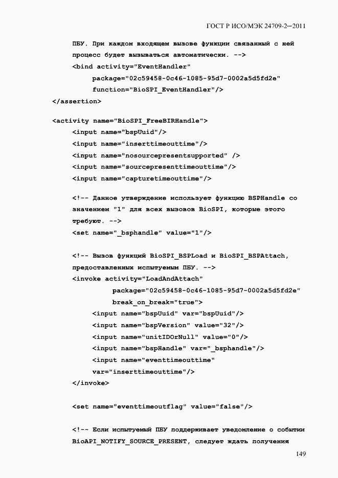 Страница 157 ГОСТ Р ИСО/МЭК 24709-2-2011