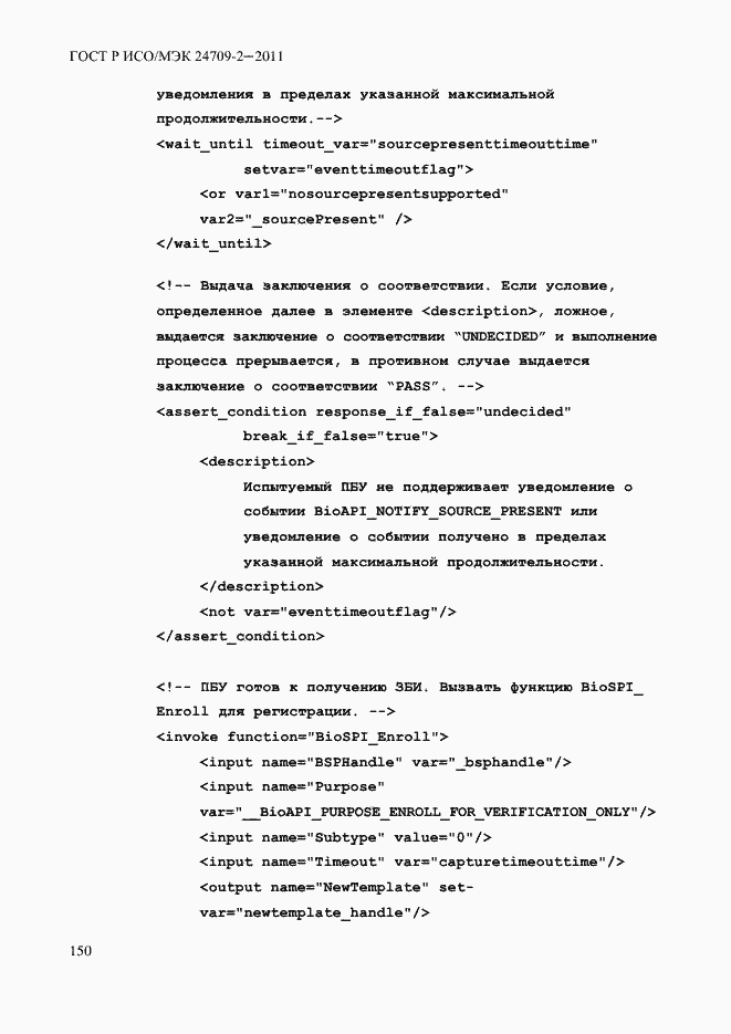 Страница 158 ГОСТ Р ИСО/МЭК 24709-2-2011