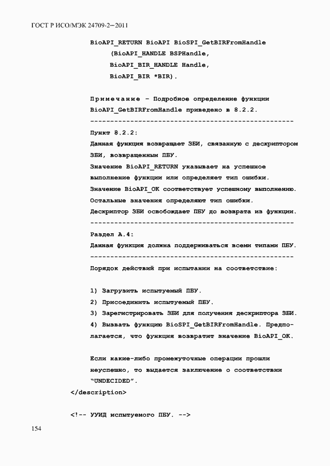 Страница 162 ГОСТ Р ИСО/МЭК 24709-2-2011