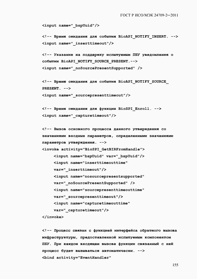 Страница 163 ГОСТ Р ИСО/МЭК 24709-2-2011