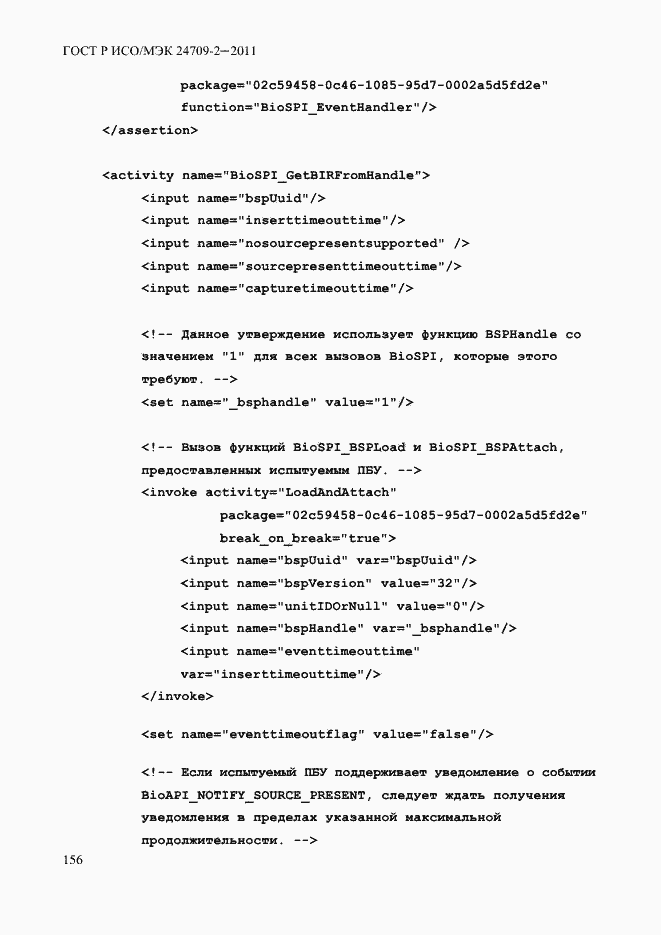 Страница 164 ГОСТ Р ИСО/МЭК 24709-2-2011