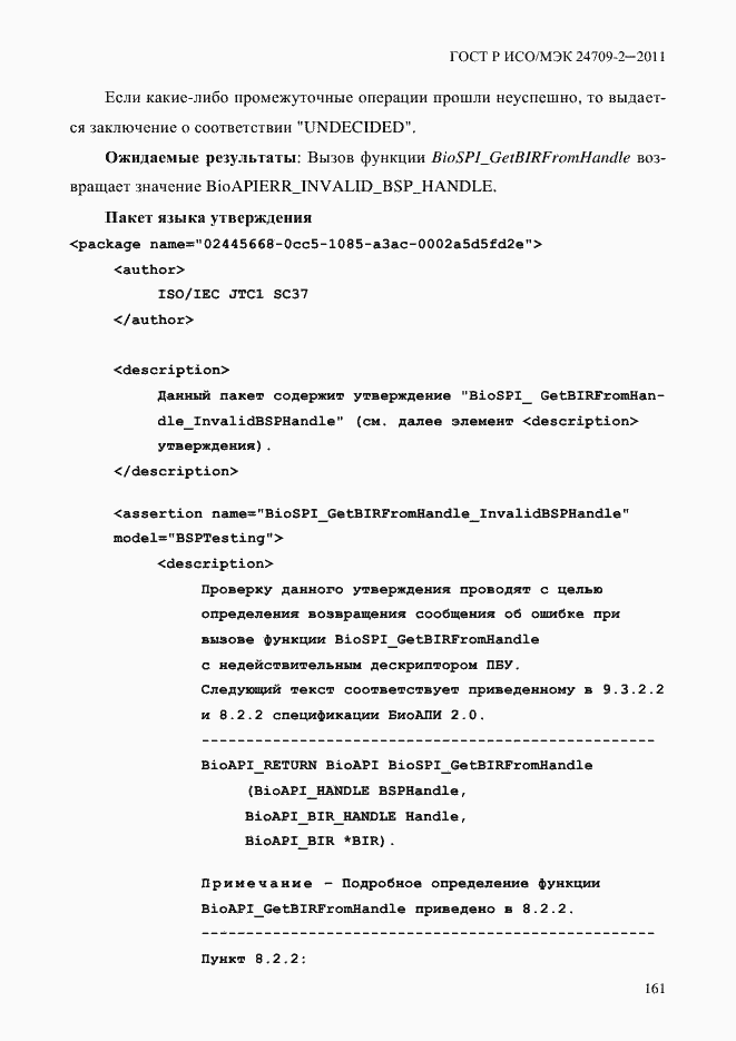 Страница 169 ГОСТ Р ИСО/МЭК 24709-2-2011