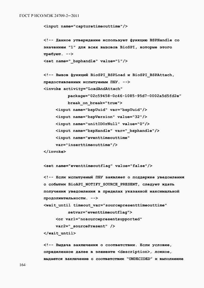 Страница 172 ГОСТ Р ИСО/МЭК 24709-2-2011