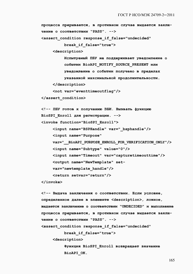 Страница 173 ГОСТ Р ИСО/МЭК 24709-2-2011