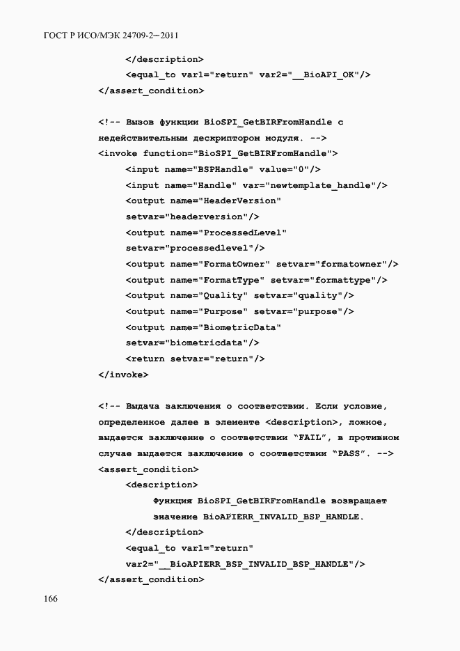 Страница 174 ГОСТ Р ИСО/МЭК 24709-2-2011