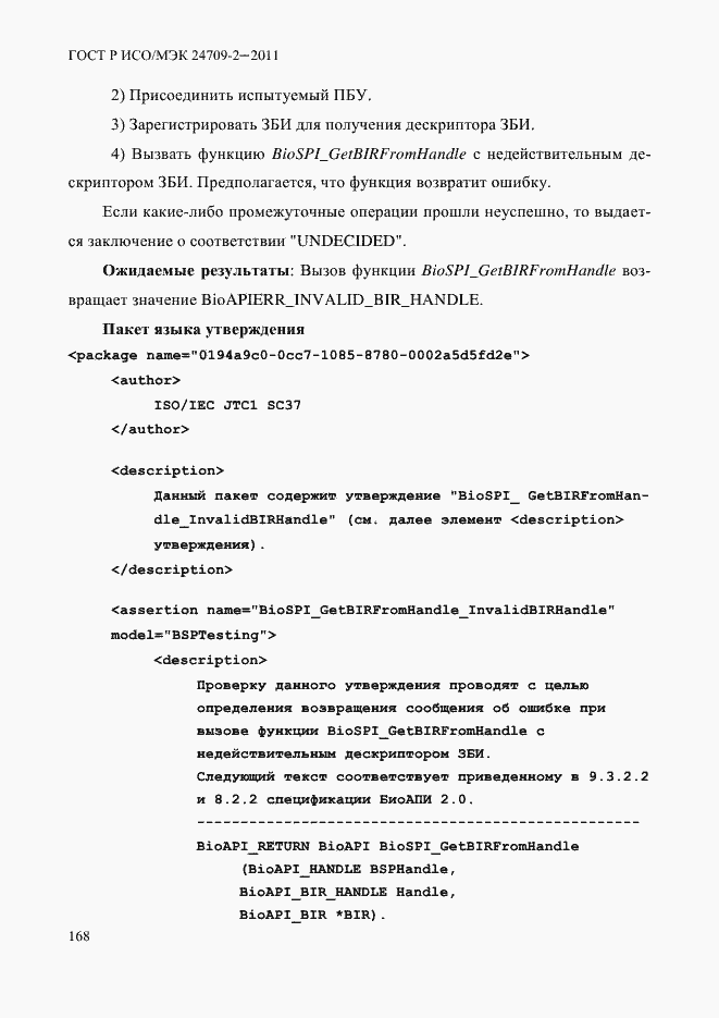 Страница 176 ГОСТ Р ИСО/МЭК 24709-2-2011