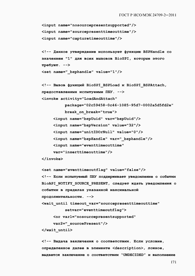 Страница 179 ГОСТ Р ИСО/МЭК 24709-2-2011