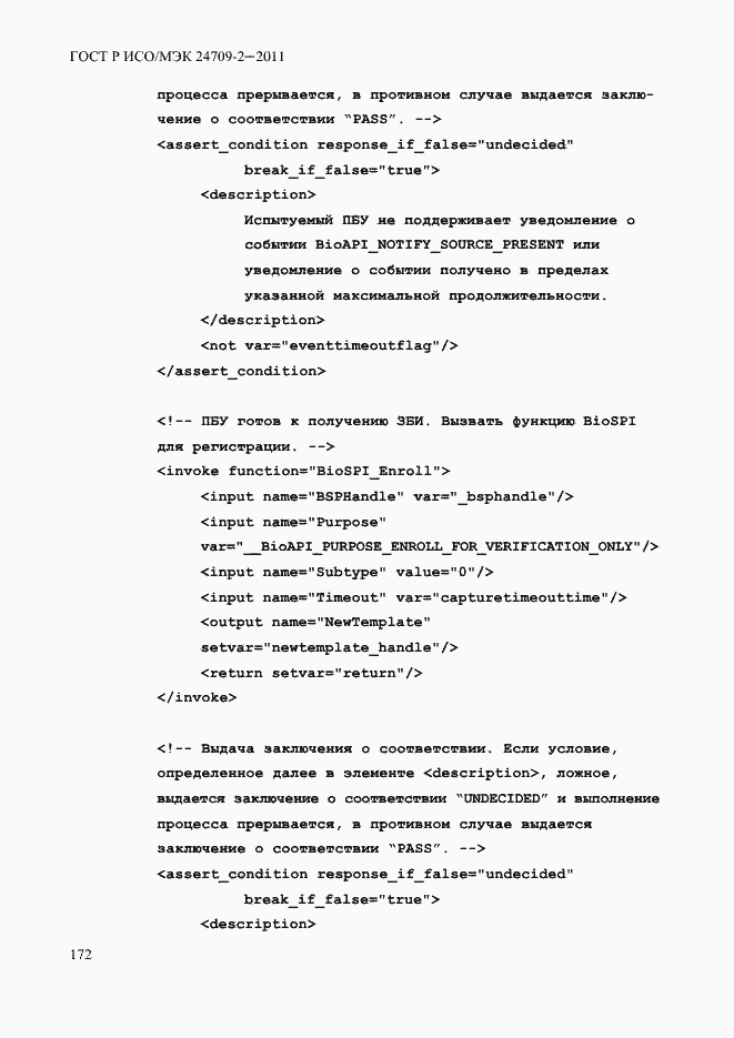 Страница 180 ГОСТ Р ИСО/МЭК 24709-2-2011