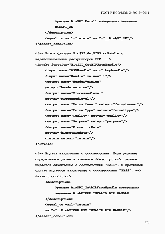 Страница 181 ГОСТ Р ИСО/МЭК 24709-2-2011