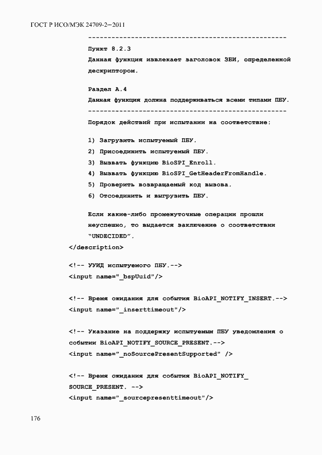 Страница 184 ГОСТ Р ИСО/МЭК 24709-2-2011